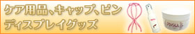 かつらケア用品