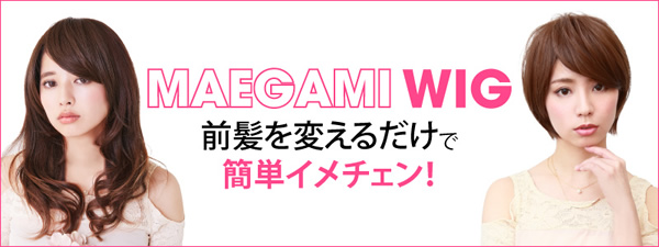 耐熱　前髪ウィッグ商品一覧へ