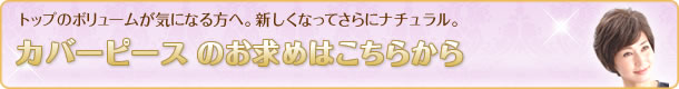 お手頃ミセスウィッグ
