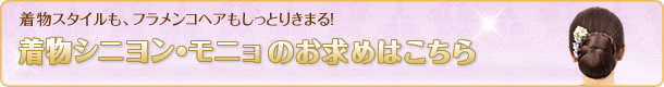 和装シニヨン