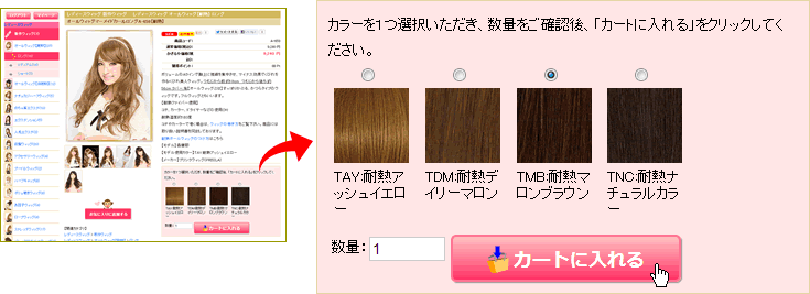 カートに入れる