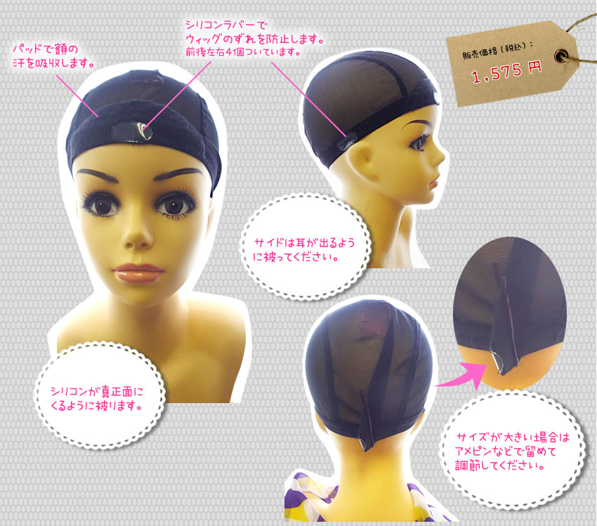 医療用ウィッグキャップ