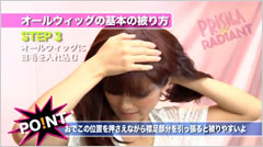 STEP3 オールウィッグに地毛えお入れ込む