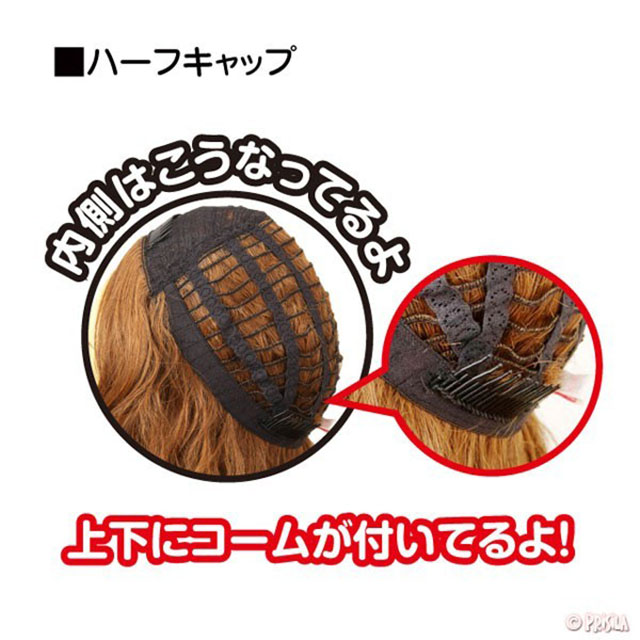 ハーフキャップウィッグの内側 ハーフキャップウィッグの内側