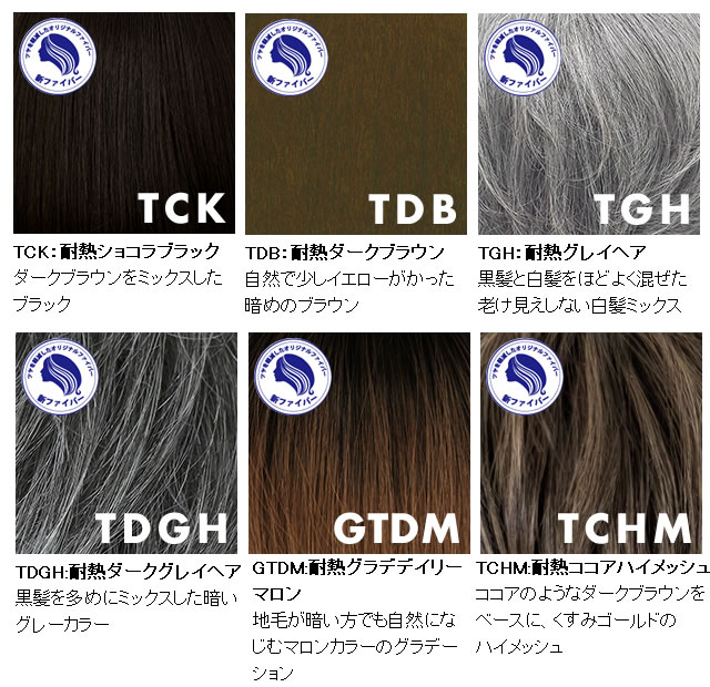 プリシラ医療用帽子ウィッグリラックスショート BO-01のカラー