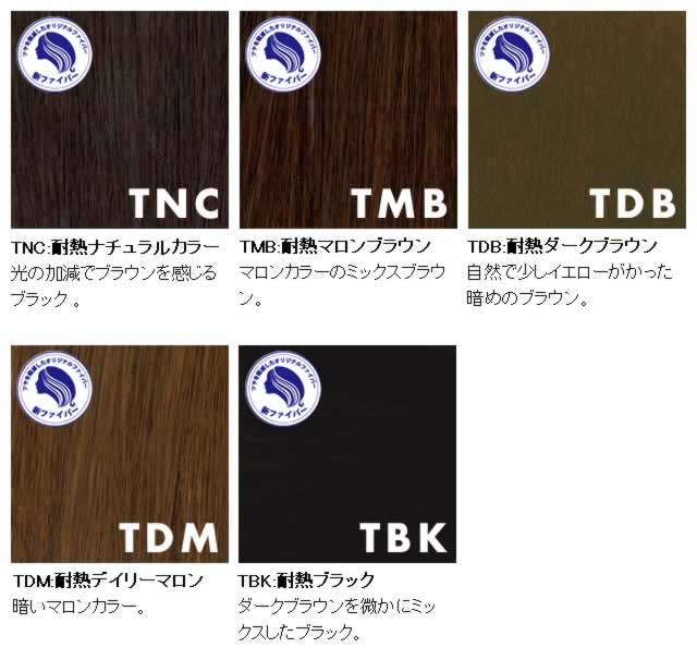 フルバング ふんわり総手植え前髪ウィッグのカラーバリエーション