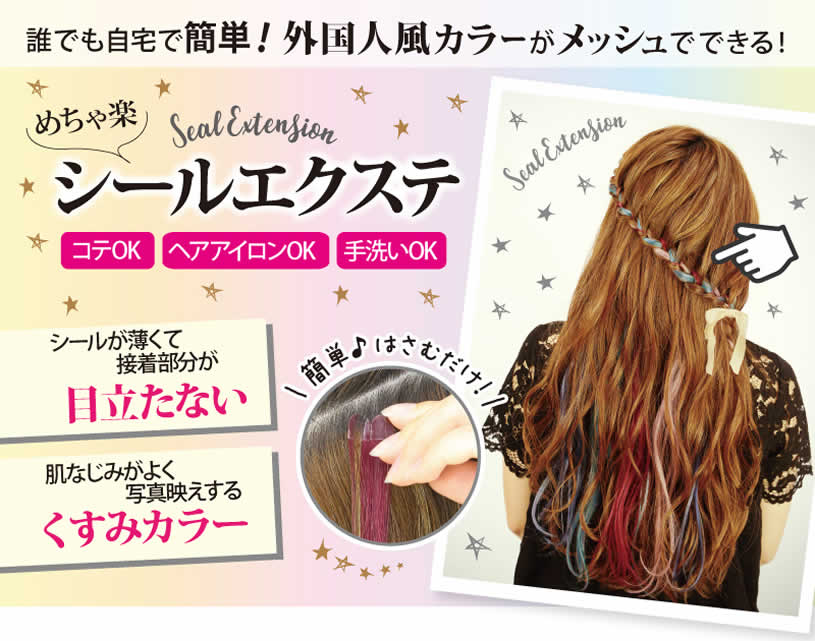 シールエクステsx 01 ウィッグ通販かざるや