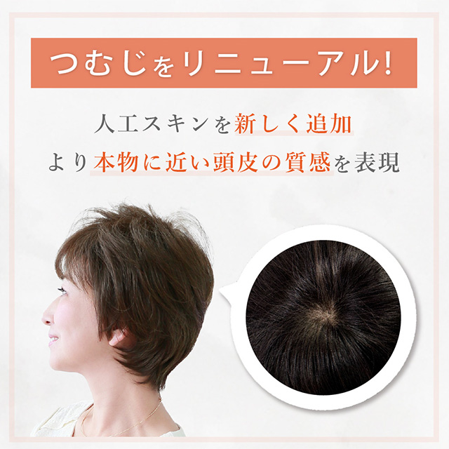 ミニマムショートウィッグのつむじ