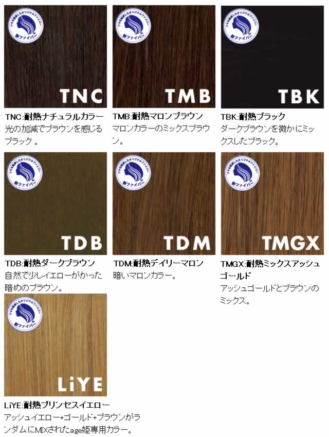 めちゃ楽エクステ【リラックスカール】TX-26のカラーバリエーション