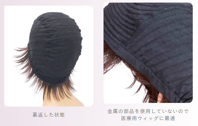 医療用帽子ウィッグの内側