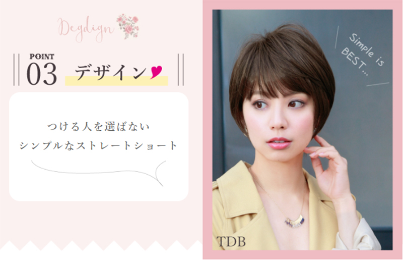 誰にでも似合うウィッグ