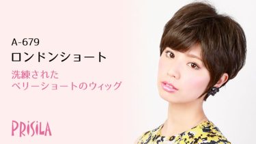 洗練されたベリーショートのウィッグ