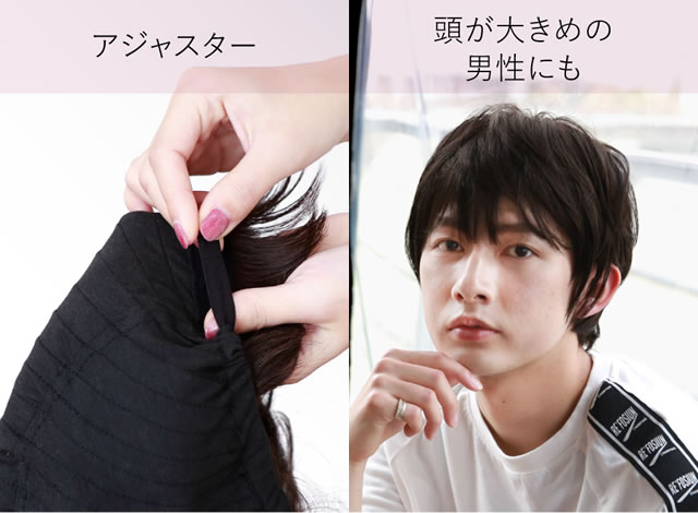 帽子ウィッグの内側には、面ファスナーのアジャスター付き