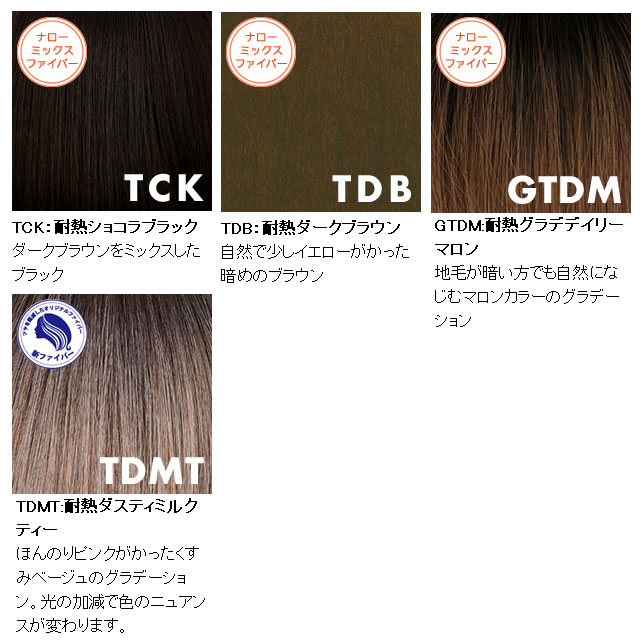  医療用帽子ウィッグリラックス外ハネボブのカラーバリエーション