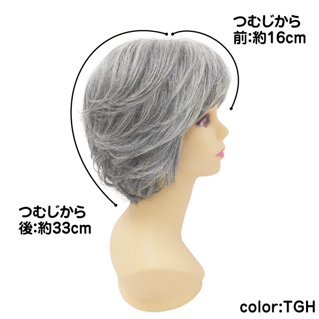 【白髪ウィッグあり】ミセスフルウィッグエアリーカールショートのサイズ