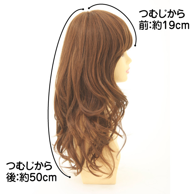  モアフェミニンカールロングウィッグA-663のサイズ