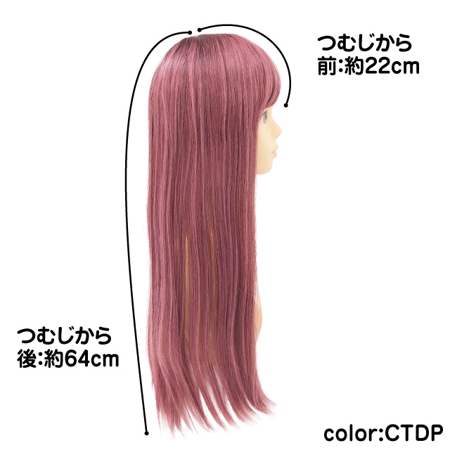 グラデーションカラーウィッグ ロングストレート CTA-683のサイズ