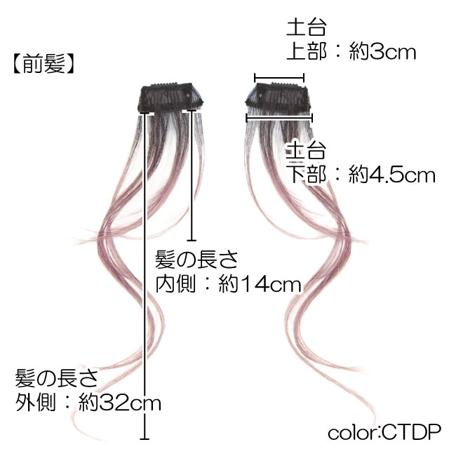 前髪インナーエクステのサイズ