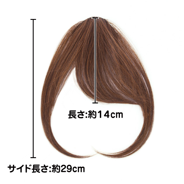 サイドあり前髪ウィッグのサイズ