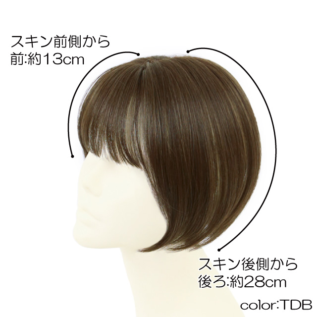 つむじあり前髪ウィッグ ナチュラルぱっつんバングス TFX-104のサイズ