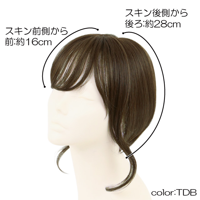 後れ毛とつむじあり前髪ウィッグ　ニュアンスカールバングスのサイズ